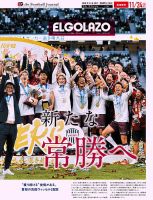 EL GOLAZO（エル・ゴラッソ） 2024/11/25発売号 表紙