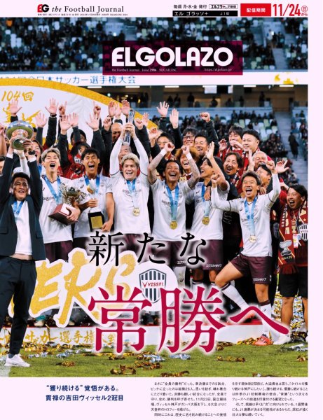EL GOLAZO（エル・ゴラッソ） 2024年11月25日発売号 表紙