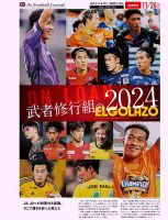 EL GOLAZO（エル・ゴラッソ） 2024/11/27発売号 表紙