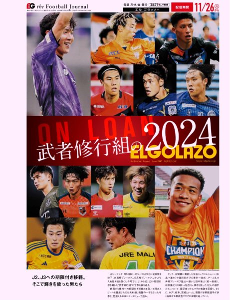 EL GOLAZO（エル・ゴラッソ） 2024年11月27日発売号 表紙