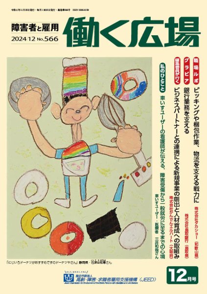 働く広場 2024年12月号 (発売日2024年11月25日) 表紙