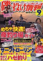 磯・投げ情報 表紙