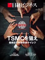 日経ビジネス電子版【雑誌セット定期購読】 表紙