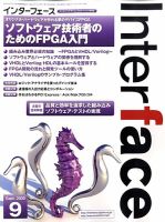 Interface（インターフェース） 2009年07月25日発売号 | 雑誌/定期購読 