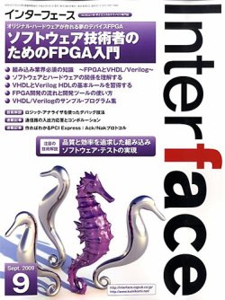 Interface（インターフェース） 2009年07月25日発売号 表紙