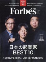 Forbes JAPAN（フォーブス ジャパン） のバックナンバー | 雑誌/電子書籍/定期購読の予約はFujisan