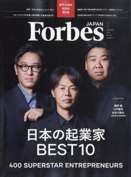 超お得セール　Forbes JAPAN（フォーブス ジャパン） 16冊 Forbes JAPAN（フォーブス ジャパン） 2025年1月号 (発売日2024年11月