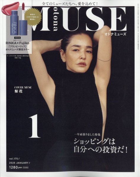 otona MUSE(オトナミューズ) 2025年1月号 (発売日2024年11月28日) 表紙
