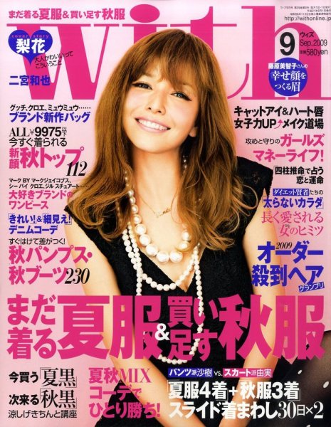With（ウィズ） 2009年07月28日発売号 表紙