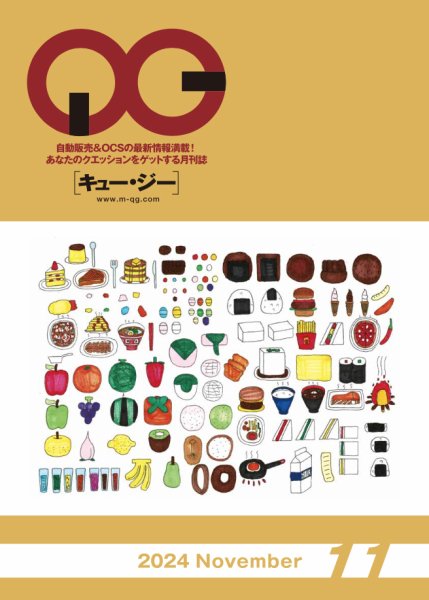 月刊［キュー・ジー］ 2024年11月号 (発売日2024年11月25日) 表紙