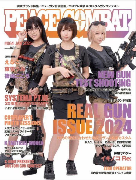 PEACE COMBAT（ピースコンバット） Vol.64 (発売日2024年11月27日) 表紙
