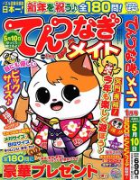 てんつなぎメイト 2025年1月号 表紙