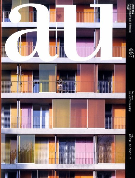 a＋U（エーアンドユー） 2009年07月27日発売号 表紙