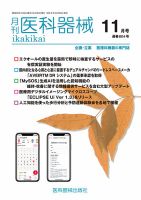 月刊　医科器械 2024年11月号 表紙