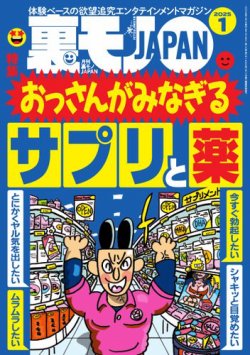 裏モノJAPAN スタンダードデジタル版 2025年1月号 (発売日2024年11月28日) | 雑誌/電子書籍/定期購読の予約はFujisan