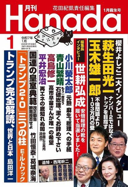 華道山月　月刊 4冊セット　古書　10％値下げしました 月刊 Hanada 2025年1月号 (発売日2024年11月26日) | 雑誌/定期購読の