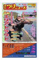 週刊つりニュース　関東版 2024年11月29日号 表紙