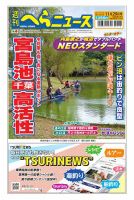週刊へらニュース 2024年11月29日号 表紙