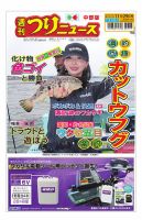 週刊つりニュース　中部版 2024年11月29日号 表紙