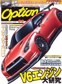 Option（オプション） 9月号 (発売日2009年07月26日) 表紙