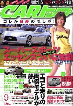 CARトップ（カートップ） 9月号 (発売日2009年07月25日) 表紙