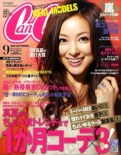 CanCam キャンキャン　雑誌 CanCam（キャンキャン） 2023年9月号 (発売日2023年07月22日