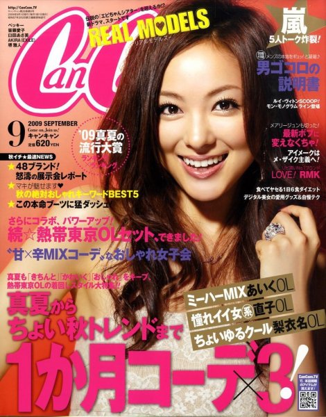 CanCam（キャンキャン） 9月号 (発売日2009年07月23日) 表紙
