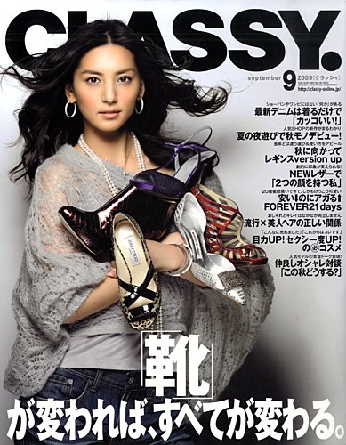 Élégance 雑誌　ファション雑誌　アンティーク CLASSY.(クラッシィ） 2009年9月号 (発売日2009年07月28日