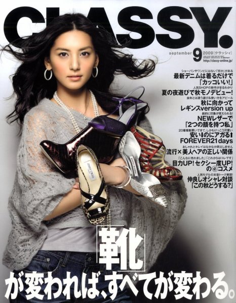 CLASSY.(クラッシィ） 2009年9月号 (発売日2009年07月28日) 表紙