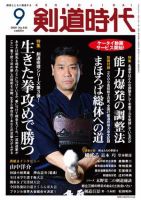 月刊剣道時代 9月号 (発売日2009年07月25日) | 雑誌/定期購読の