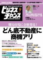 ビジネスチャンス 9月号 (発売日2009年07月22日) 表紙