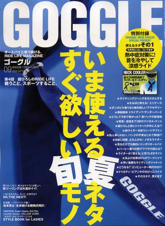 GOGGLE (ゴーグル) 2009/9 (発売日2009年07月24日) 表紙
