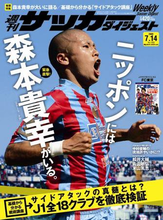サッカーダイジェスト 7/14号 (発売日2009年06月30日) 表紙