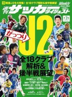 サッカーダイジェスト 7/21号 表紙