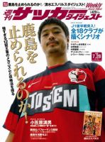 サッカーダイジェスト 7/28号 表紙