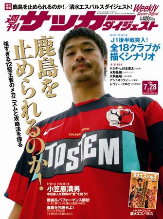 サッカーダイジェスト 7/28号 (発売日2009年07月14日) 表紙