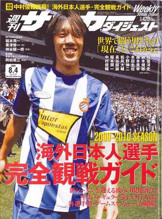 サッカーダイジェスト 8/4号 (発売日2009年07月21日) 表紙