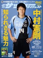 サッカーダイジェストのバックナンバー 11ページ目 45件表示 雑誌 電子書籍 定期購読の予約はfujisan