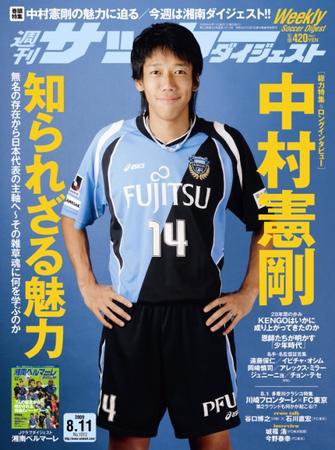 サッカーダイジェスト 8/11号 (発売日2009年07月28日) 表紙