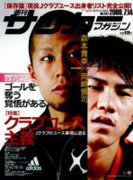 サッカーマガジン 7月14日号 (発売日2009年06月30日) 表紙