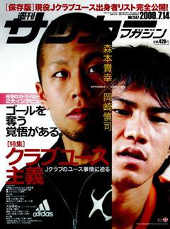 サッカーマガジン 7月14日号 (発売日2009年06月30日) 表紙
