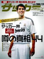 サッカーマガジン 7月21日号 (発売日2009年07月07日) 表紙