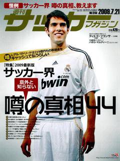 サッカーマガジン 7月21日号 (発売日2009年07月07日) 表紙