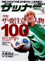 サッカーマガジン 8月4日号 (発売日2009年07月21日) 表紙