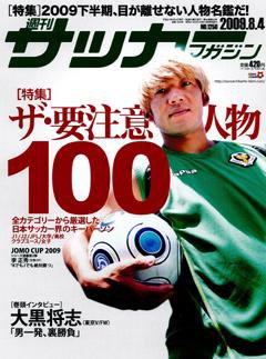 サッカーマガジン 8月4日号 (発売日2009年07月21日) 表紙