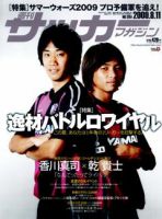 サッカーマガジン 8月11日号 (発売日2009年07月28日) 表紙
