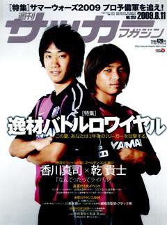 サッカーマガジン 8月11日号 (発売日2009年07月28日) 表紙