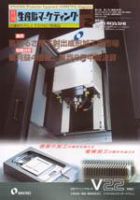 月刊生産財マーケティング 2004年2月号 (発売日2004年02月01日) 表紙