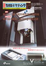 月刊生産財マーケティング 2004年2月号 (発売日2004年02月01日) 表紙