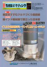 月刊生産財マーケティング 2004年3月号 (発売日2004年03月01日) 表紙